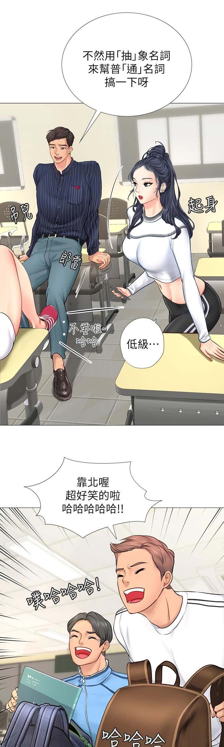 补习学校西安漫画,第15话1图