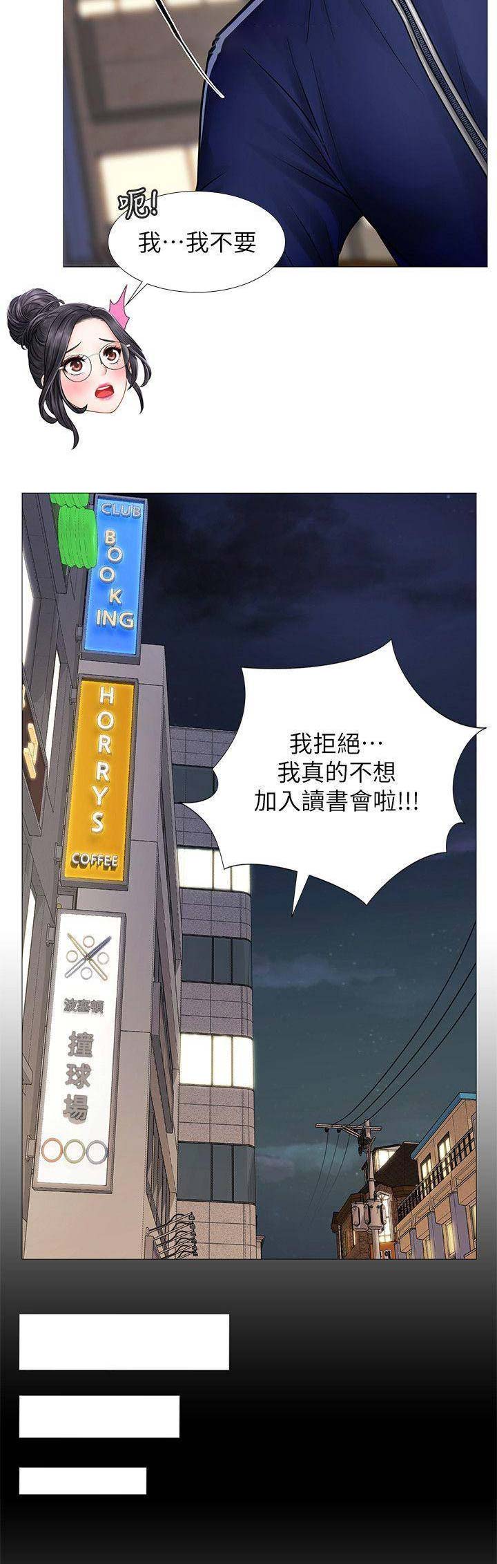 补习街吉他弹唱漫画,第35话3图
