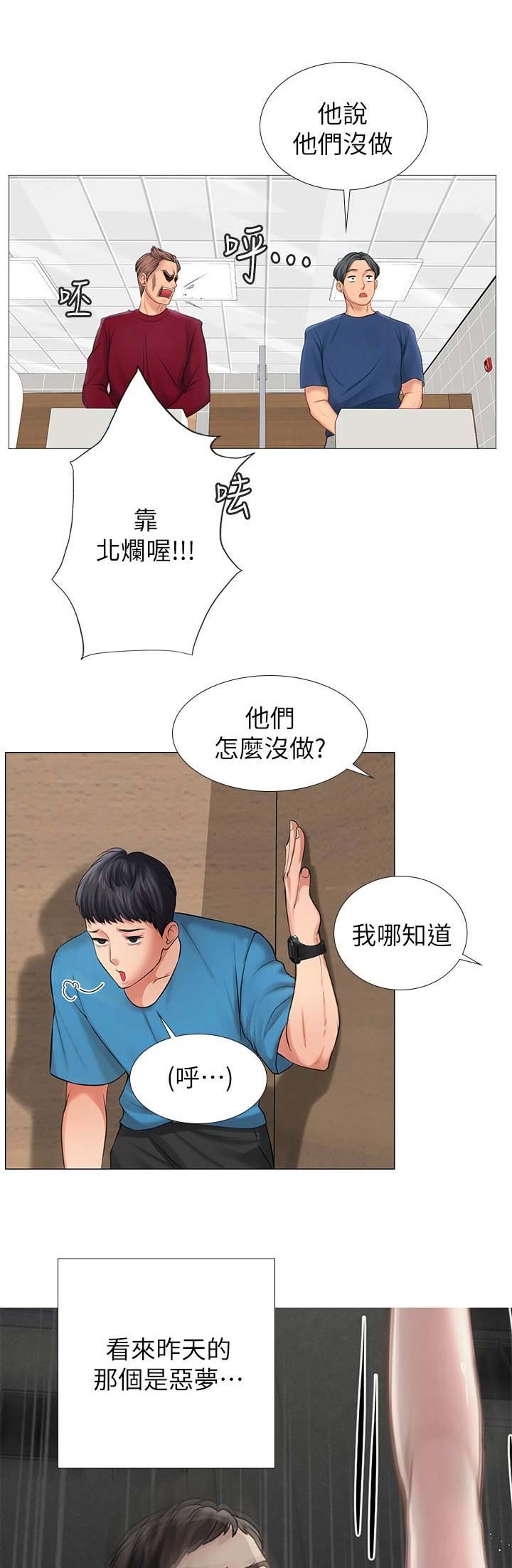 补习街免费试听漫画,第27话2图
