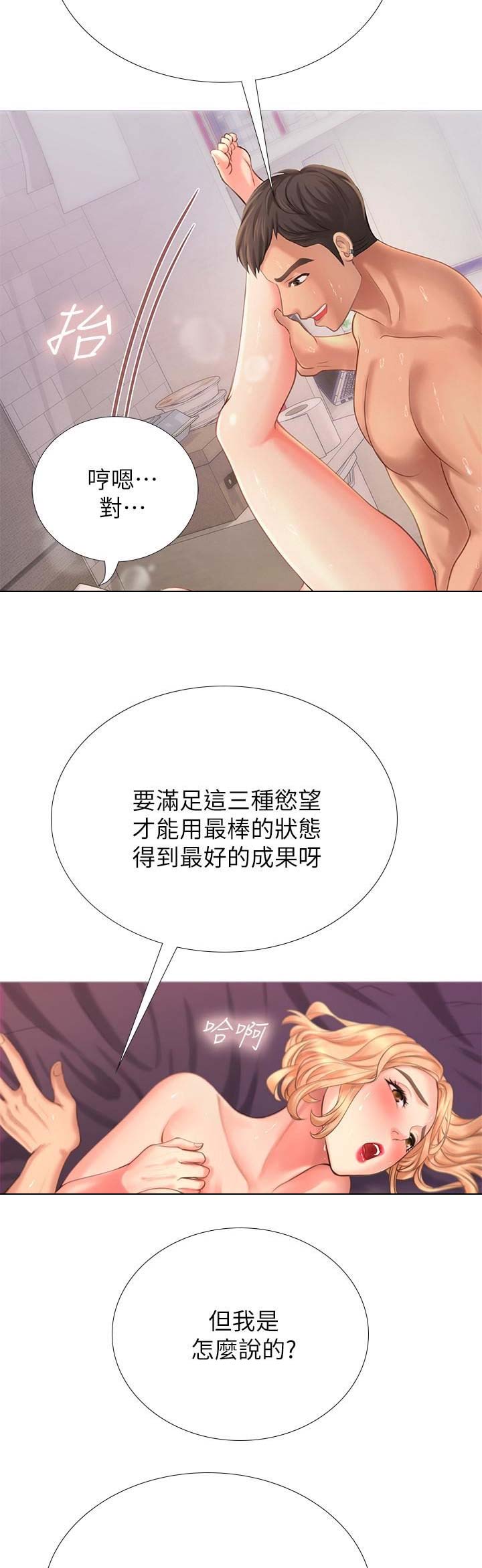 补习学校西安漫画,第5话5图