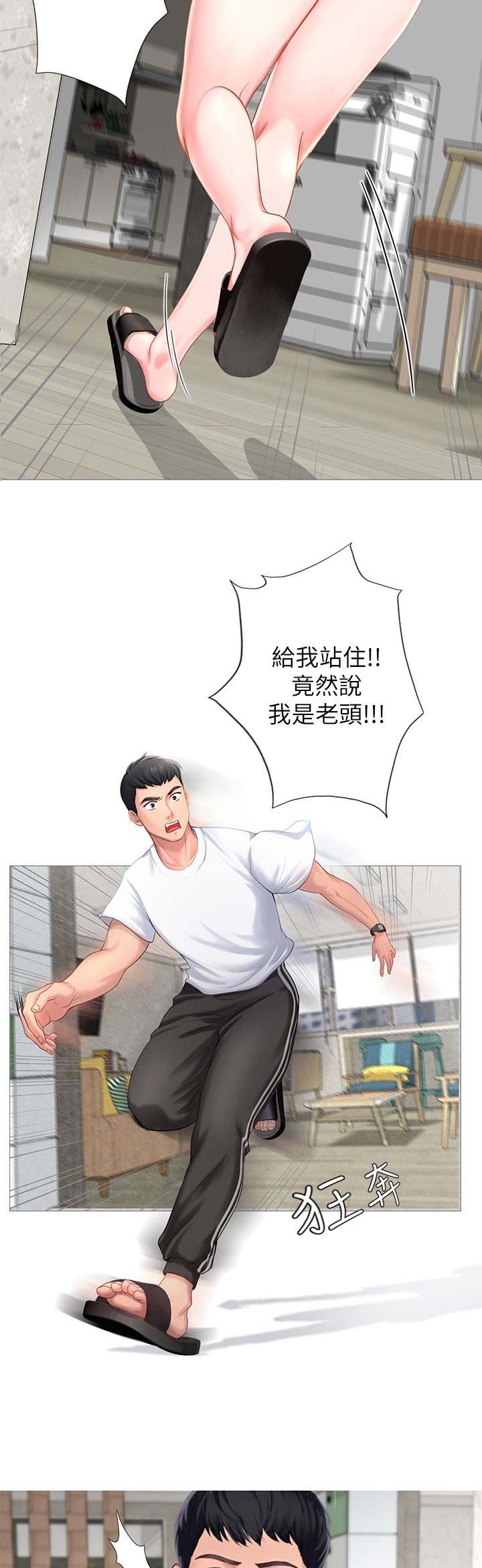 补习班英语漫画,第4话2图