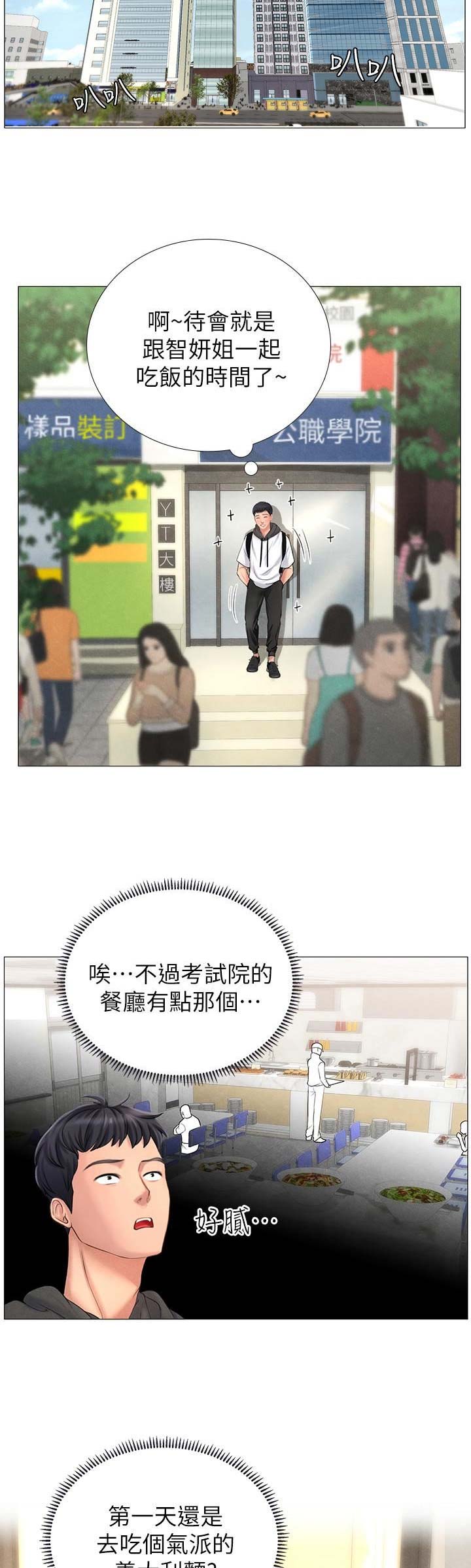补习街毒品饮料案震惊韩国漫画,第16话2图
