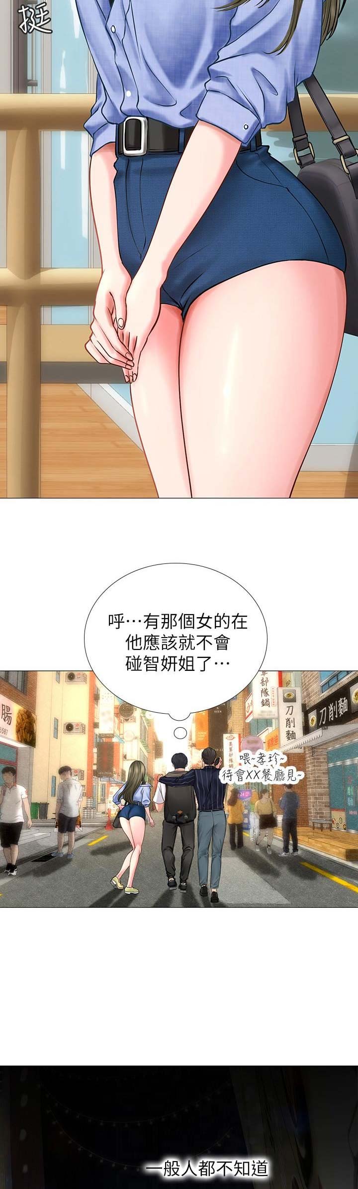 补习街郑智化完整版漫画,第18话2图