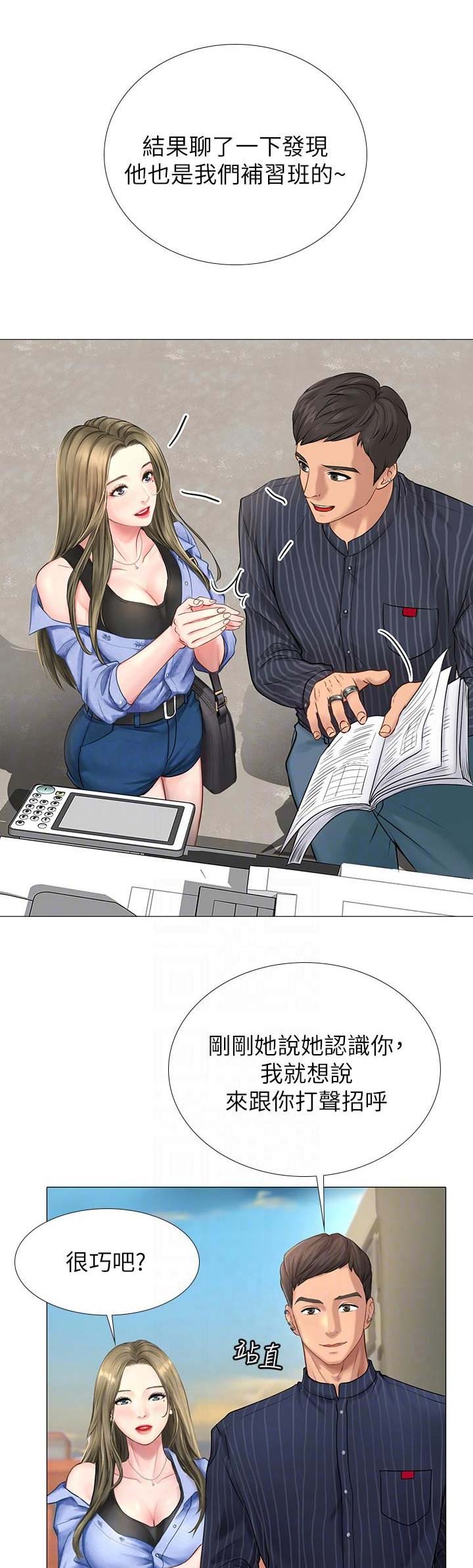 补习功课漫画,第17话2图