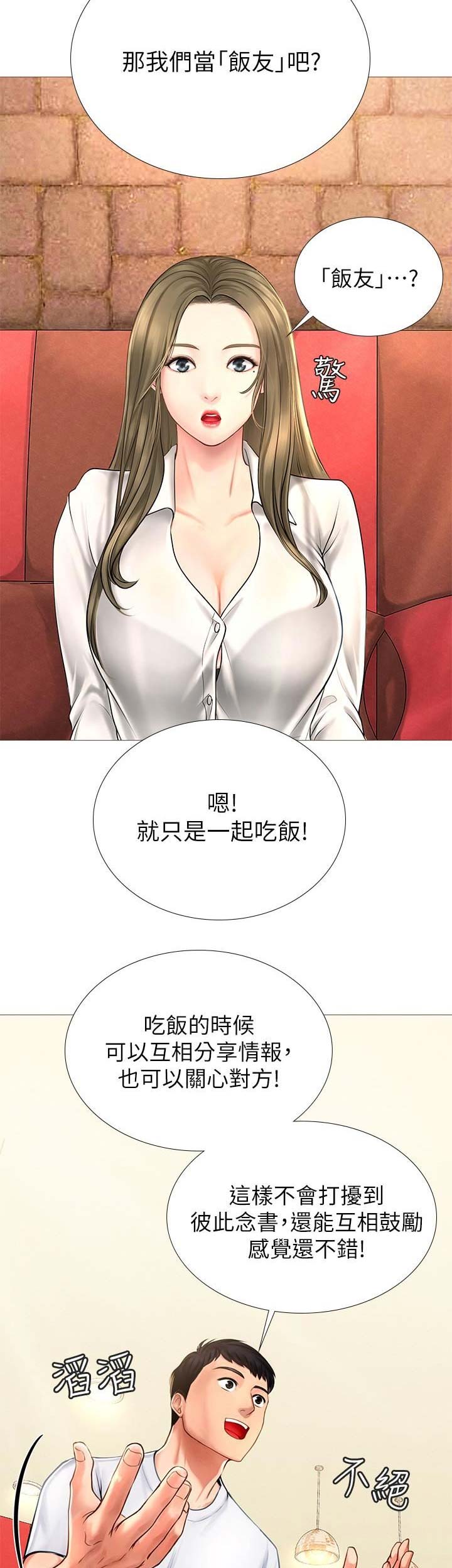 补习街抖音版漫画,第10话3图