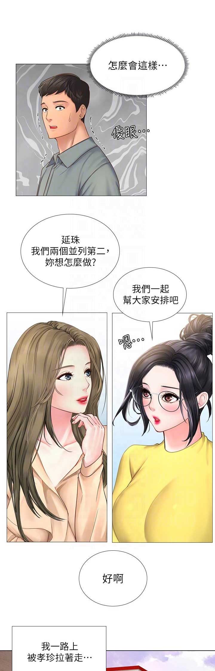 补习街郑智化完整版漫画,第53话1图