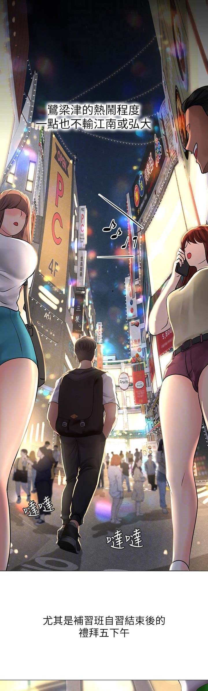 补习街郑智化完整版漫画,第18话3图