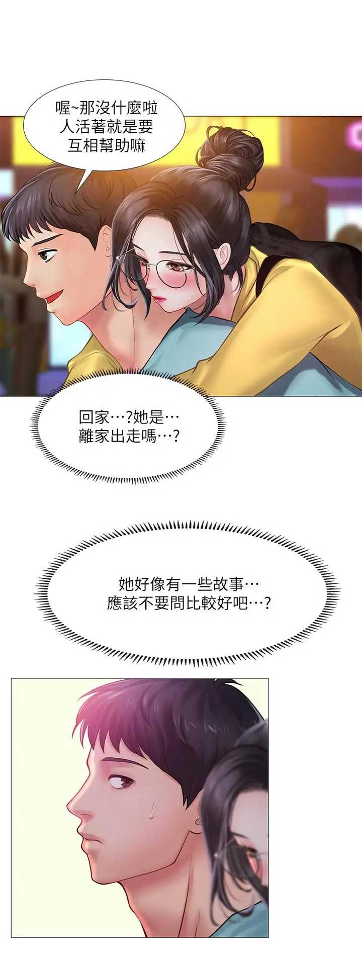 补习学校西安漫画,第61话2图