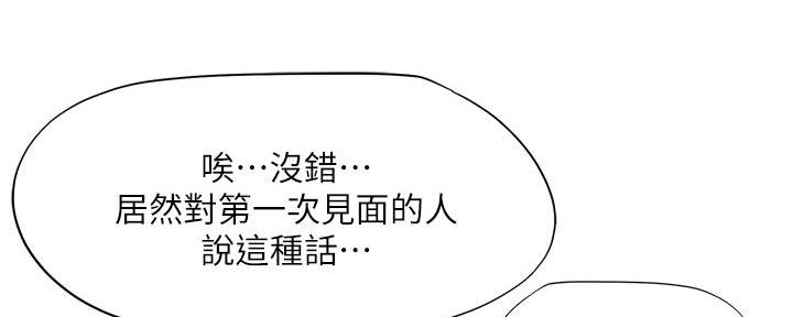 补习街吉他弹唱漫画,第166话2图