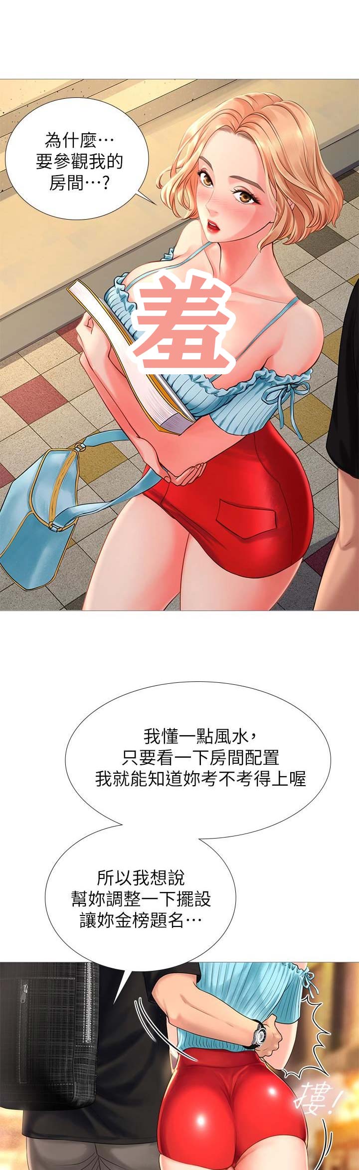 补习学校西安漫画,第5话1图