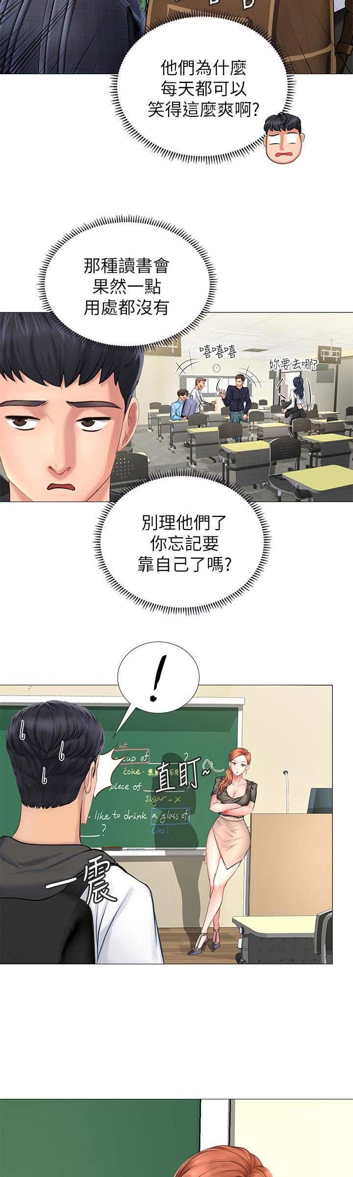 补习学校西安漫画,第15话2图