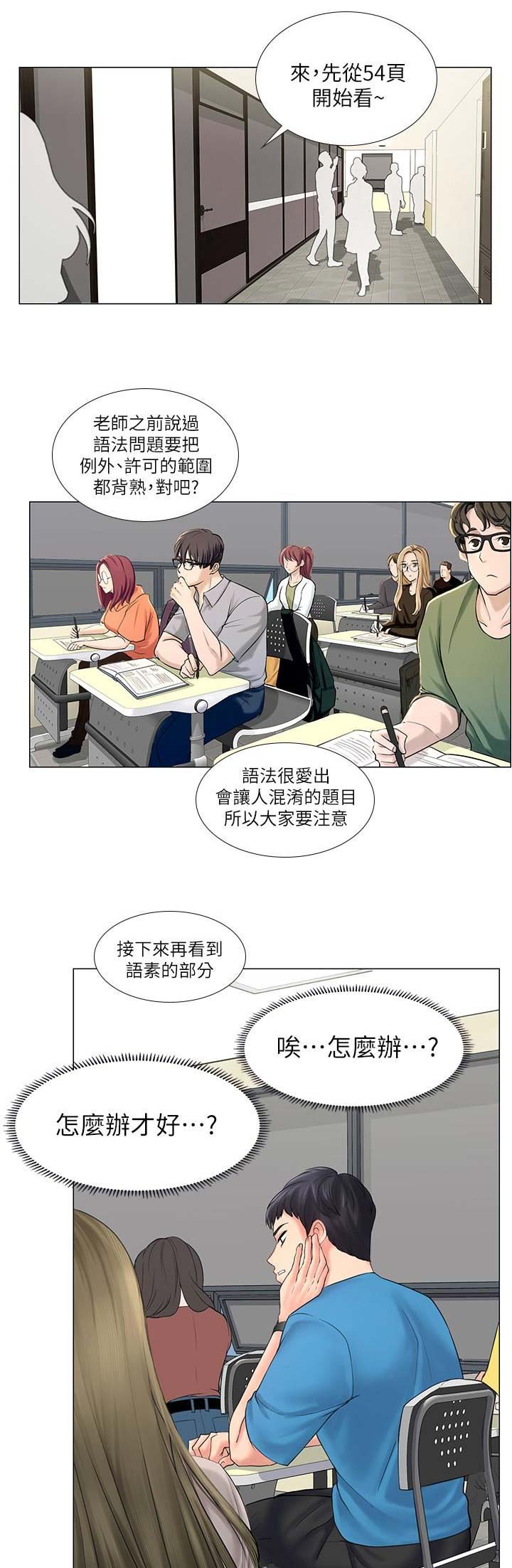 补习街免费试听漫画,第27话5图