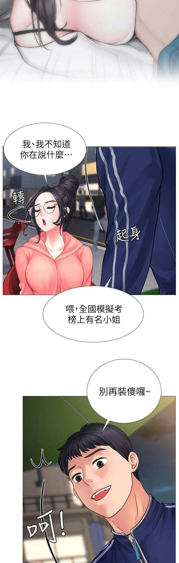 补习街吉他弹唱漫画,第35话2图