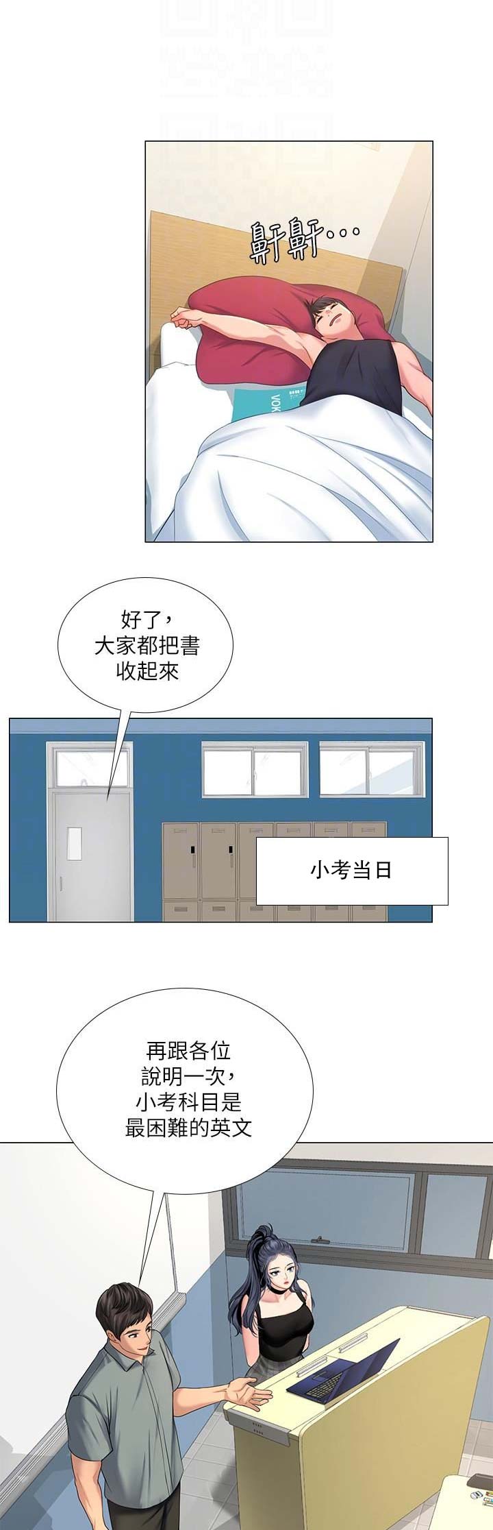 补习街动画版漫画,第50话5图