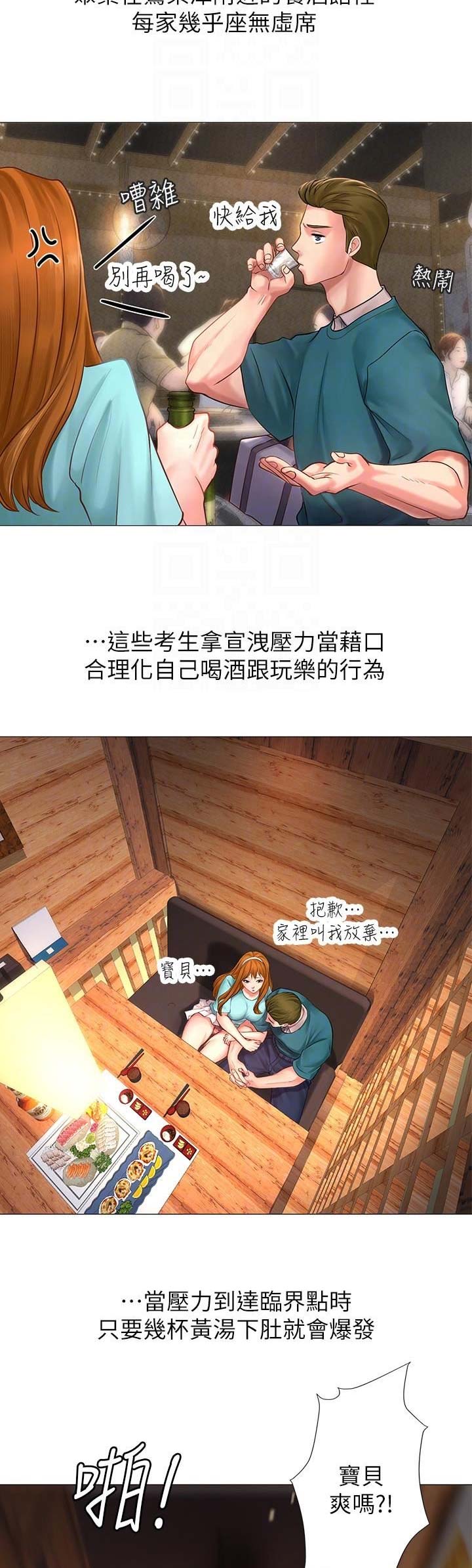 补习街郑智化完整版漫画,第18话5图