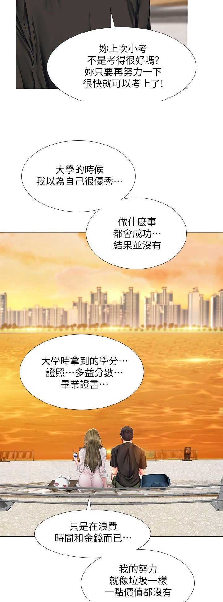 补习街动画版漫画,第69话3图