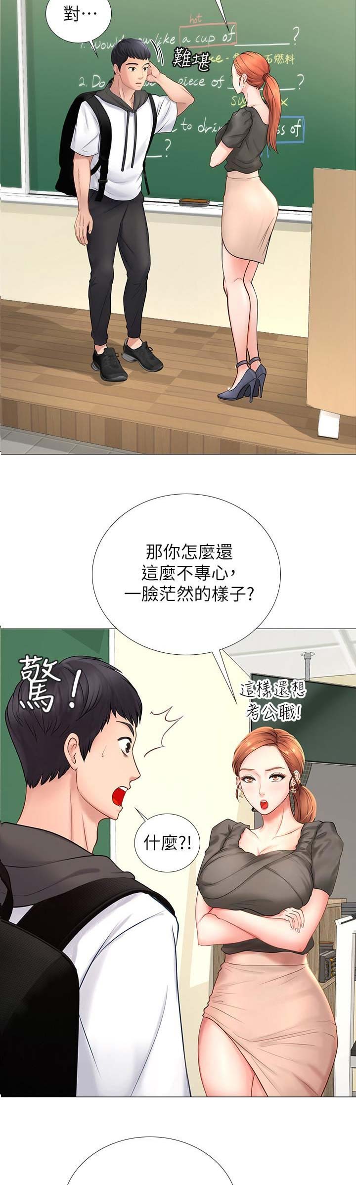 补习学校西安漫画,第15话4图