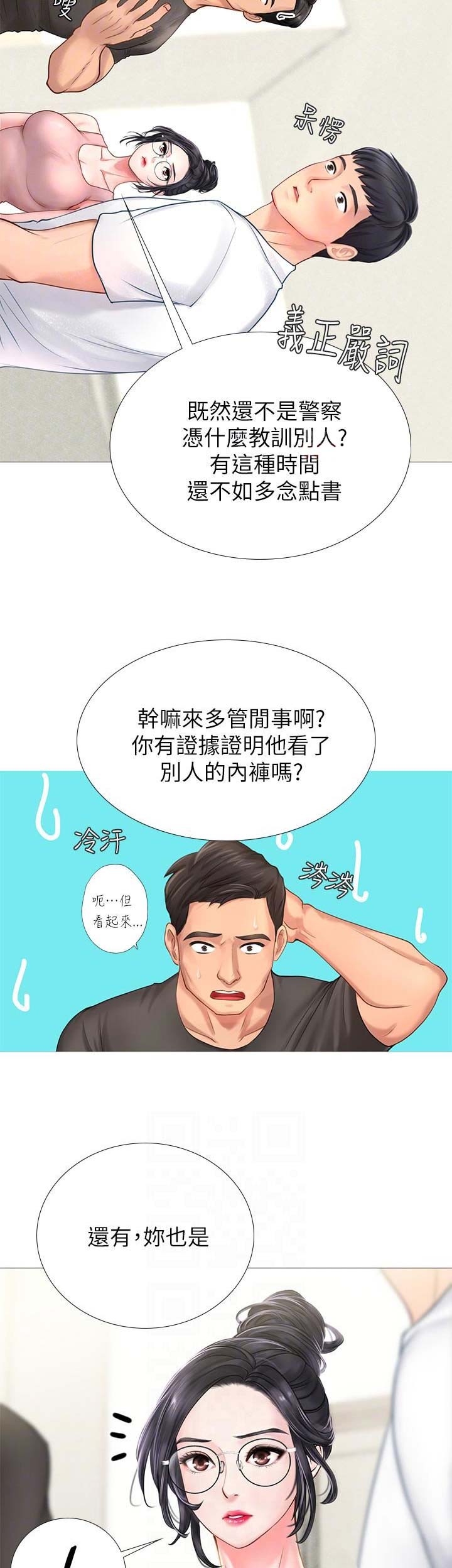 补习街什么意思漫画,第8话3图