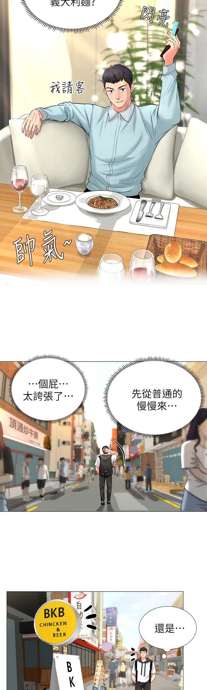 补习街毒品饮料案震惊韩国漫画,第16话3图