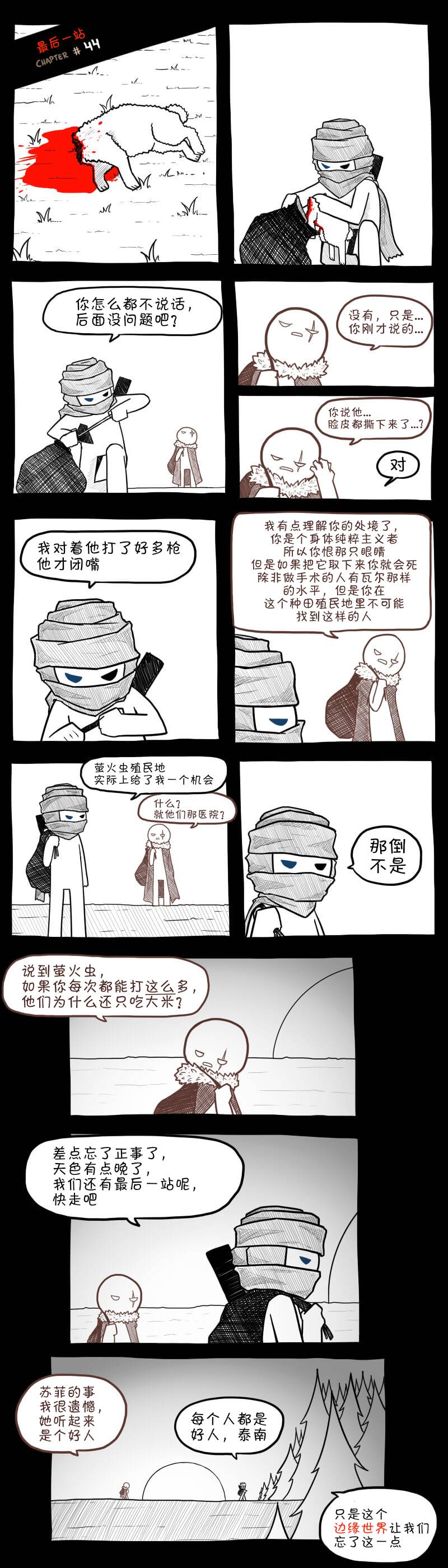 边缘世界第一季高清在线观看漫画,第44话1图