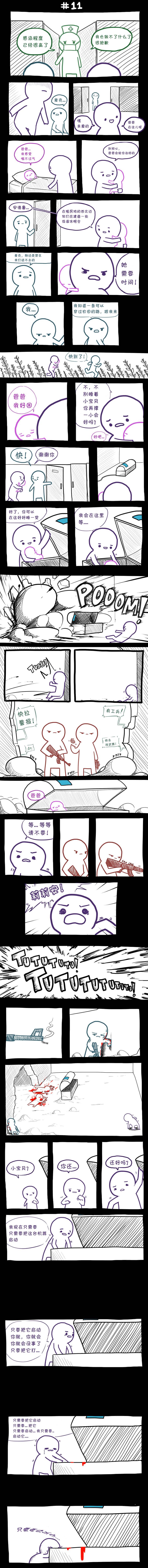 边缘世界原著漫画,第11话1图