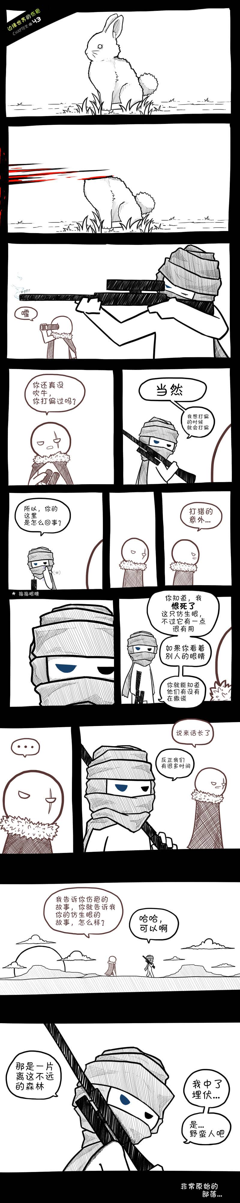 边缘世界封面漫画,第43话1图