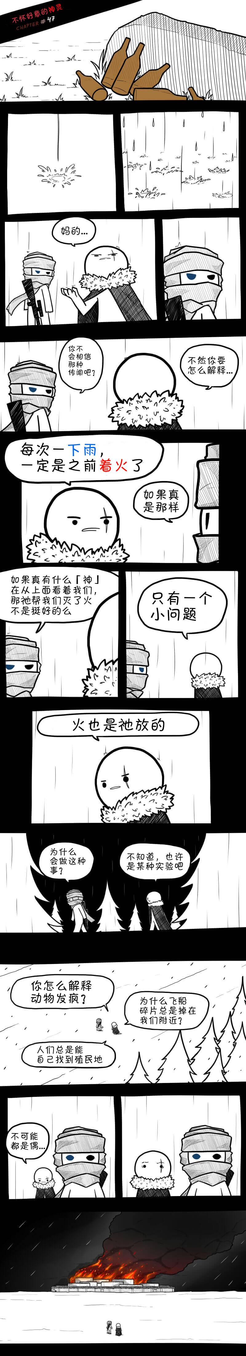 边缘世界元叔漫画,第47话1图