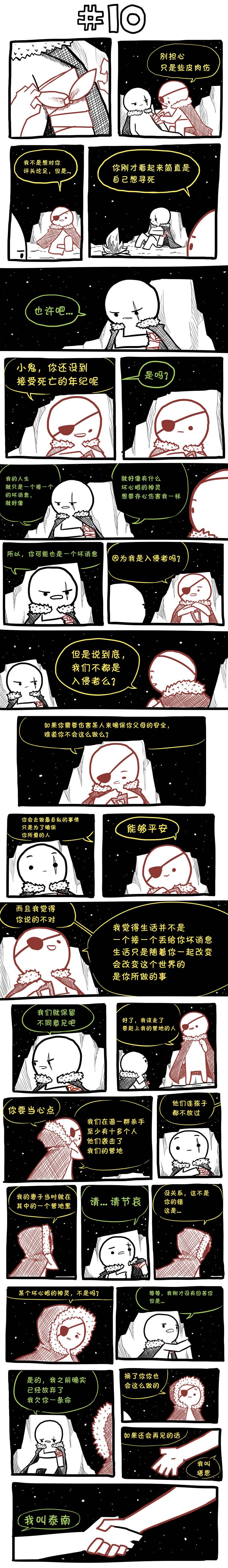 边缘世界电影漫画,第10话1图