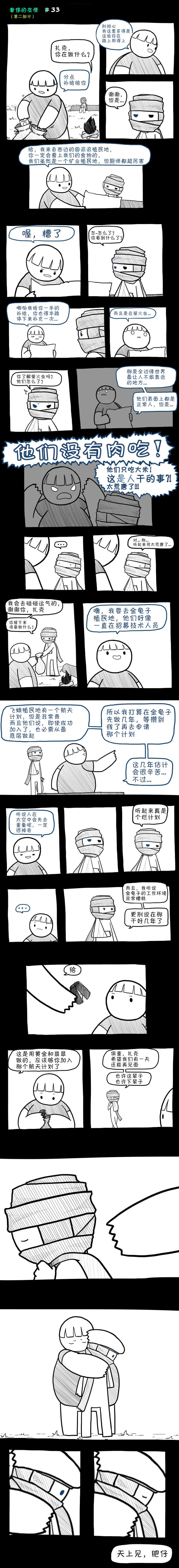 边缘世界中文维基漫画,第33话2图