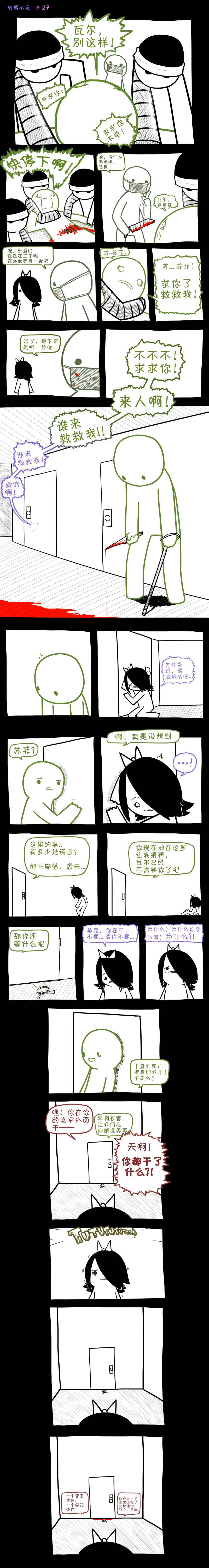 边缘世界模组漫画,第27话1图