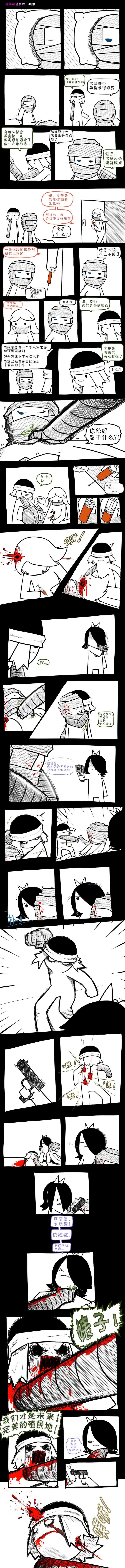 边缘物语小说最新章节漫画,第28话1图