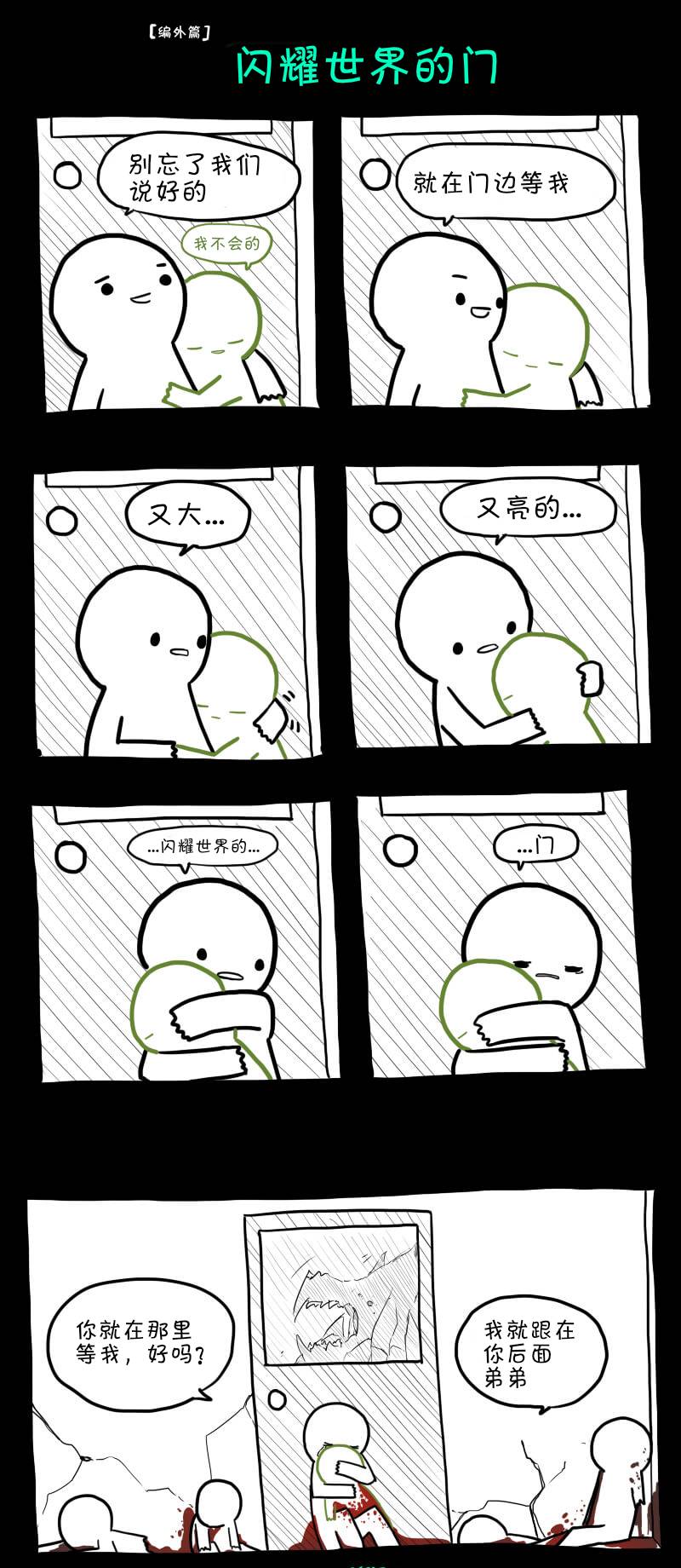 边缘世界外遇漫画,编外篇011图