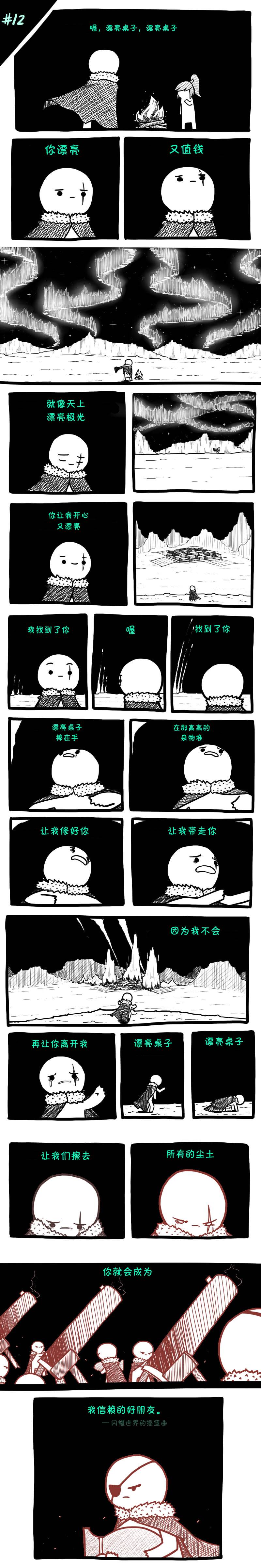 边缘世界迅雷下载电影天堂漫画,第12话1图