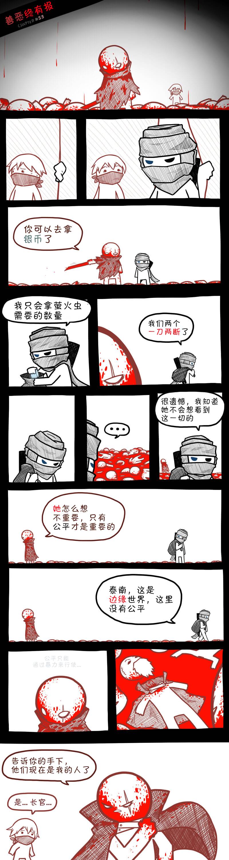 边缘世界和环世界有区别吗漫画,第53话1图