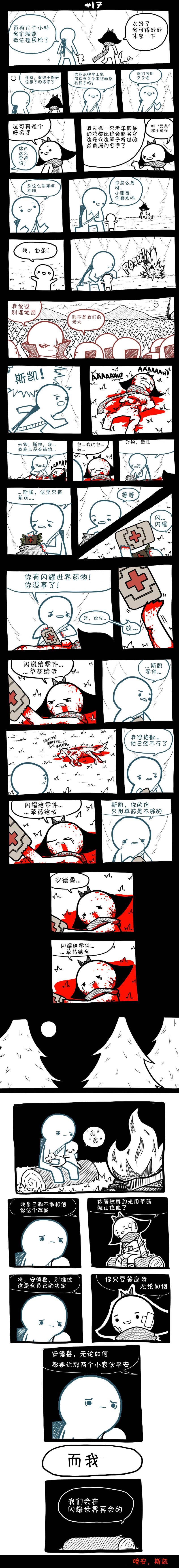 边缘世界的故事漫画,第17话1图