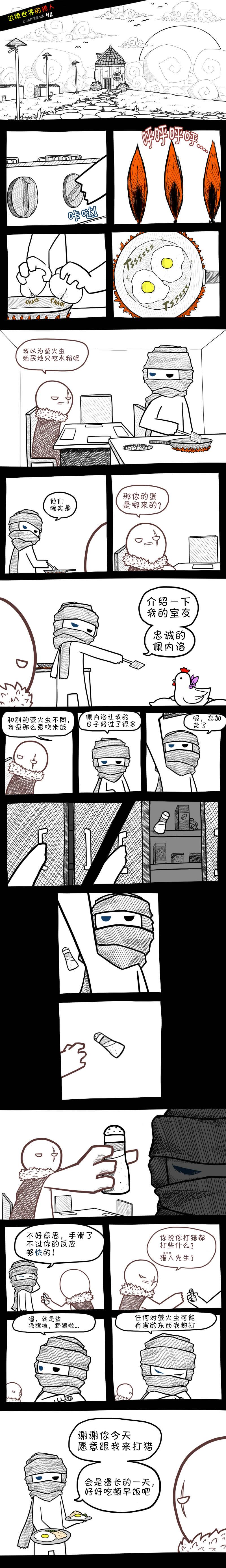 边缘世界歌曲漫画,第42话1图
