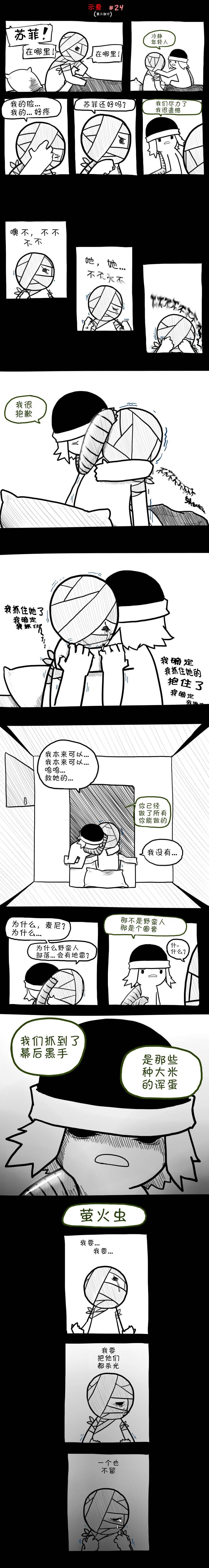 边缘世界手机版下载漫画,第24话1图