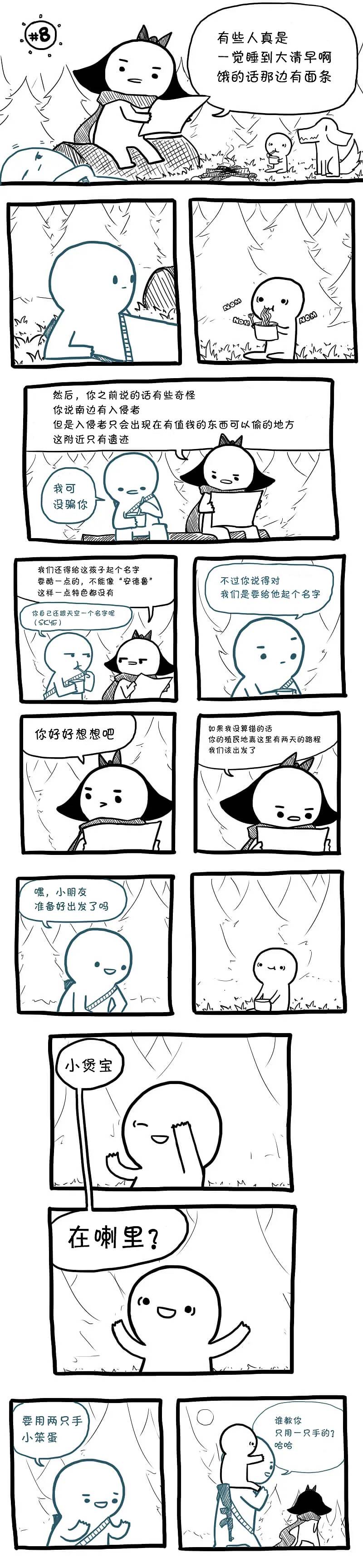 边缘世界第一季全集免费观看漫画,第8话1图