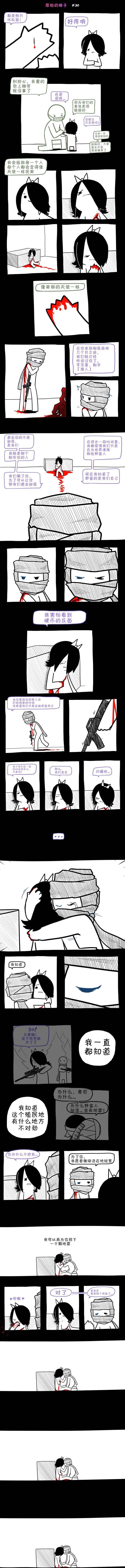 边缘世界中文维基漫画,第30话1图