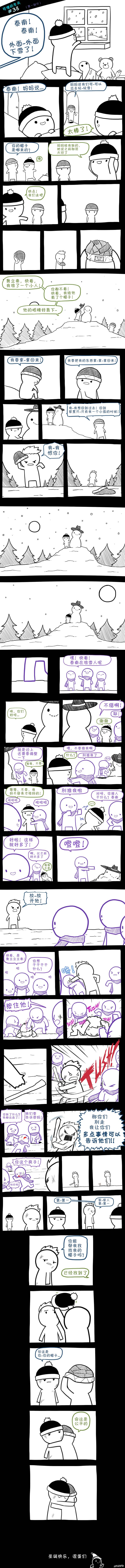 边缘世界羁绊漫画,第38话1图