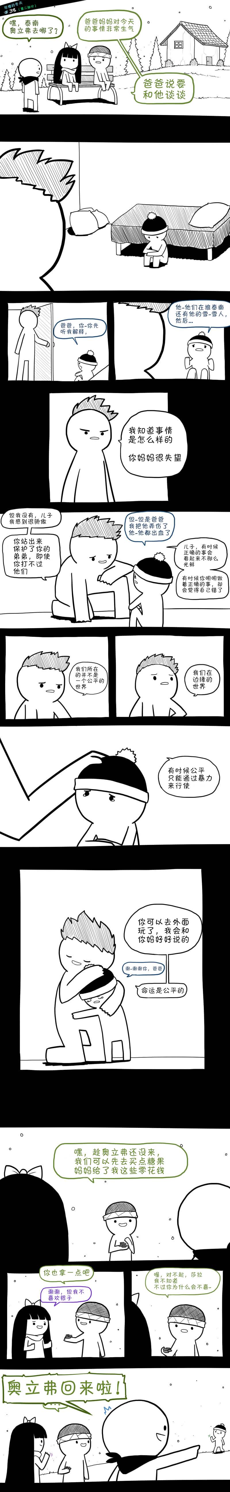 边缘世界羁绊漫画,第38话2图
