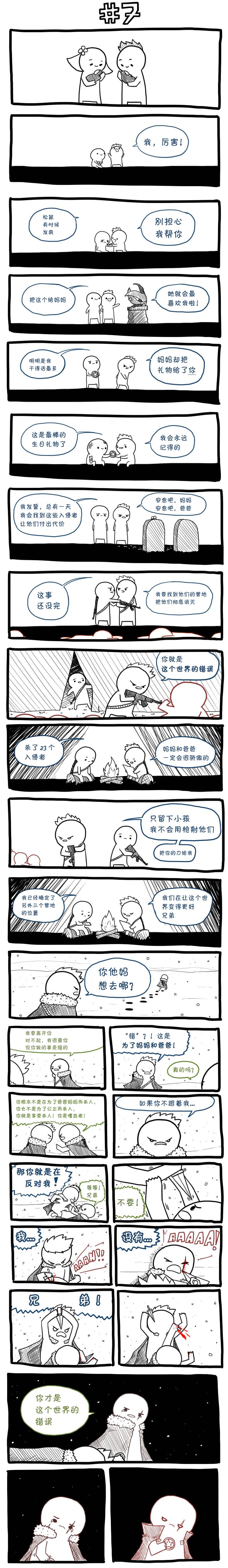 边缘世界官网漫画,第7话1图