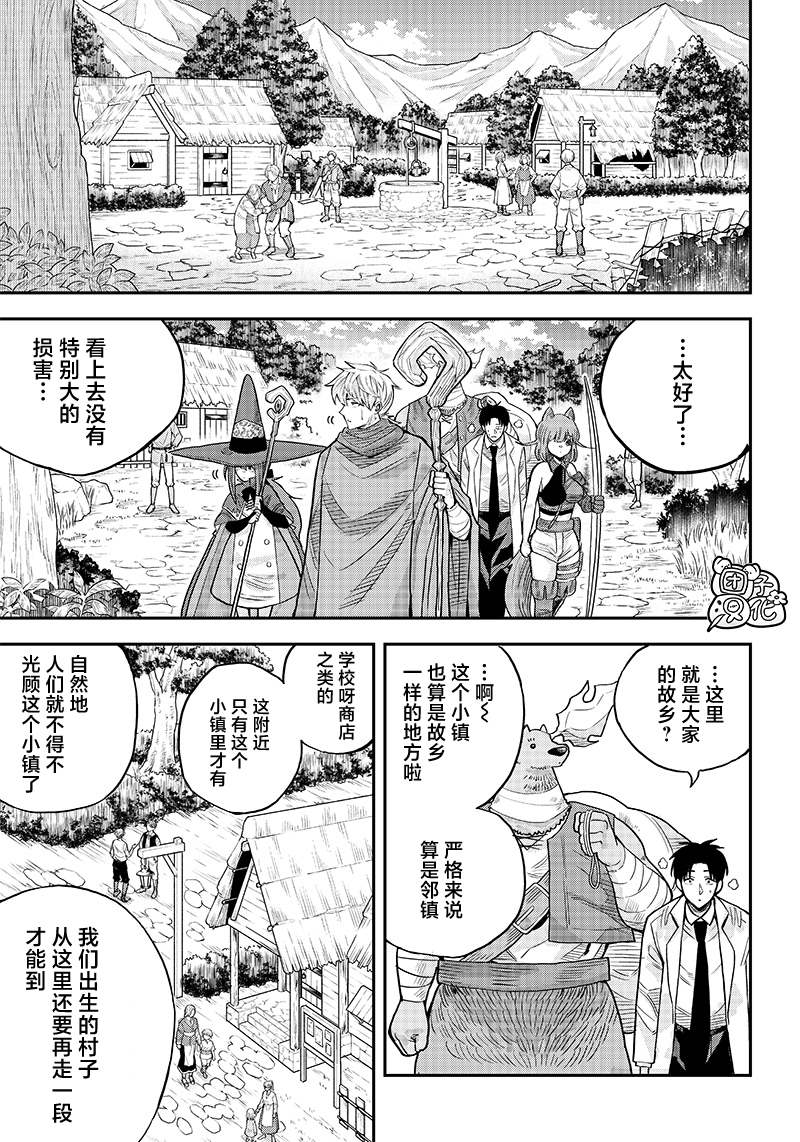 勇者角色漫画,第3话5图