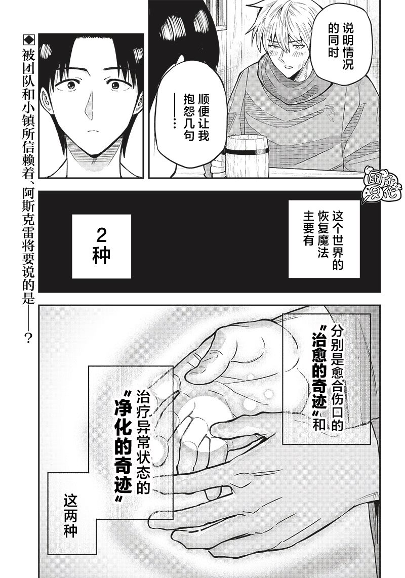 勇者角色漫画,第4.1话1图