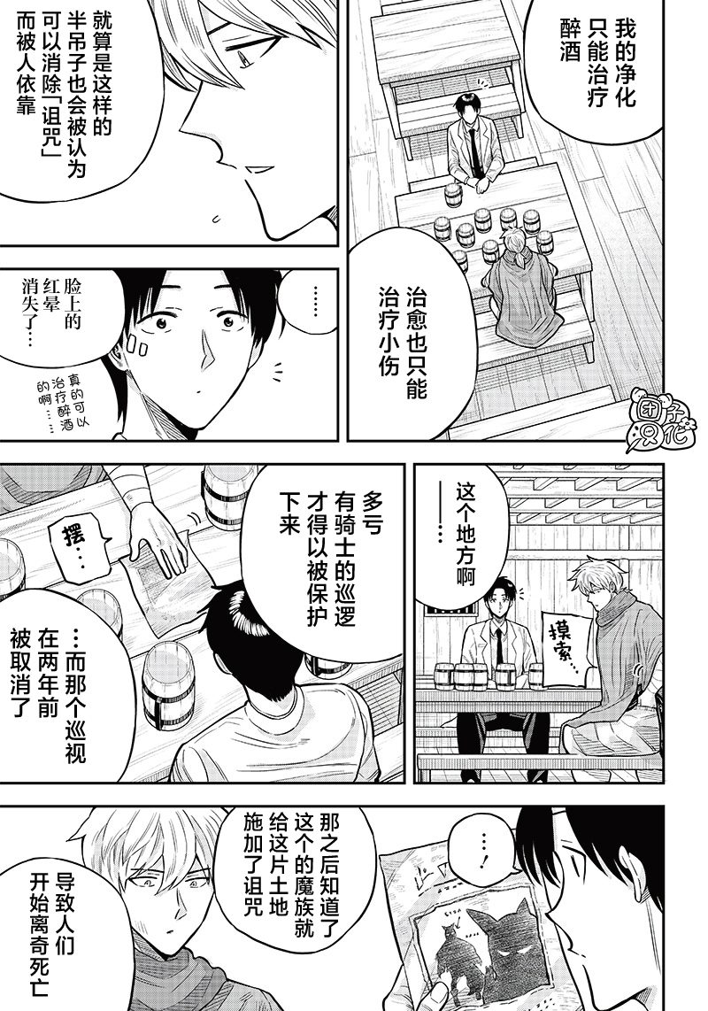 勇者角色漫画,第4.1话3图