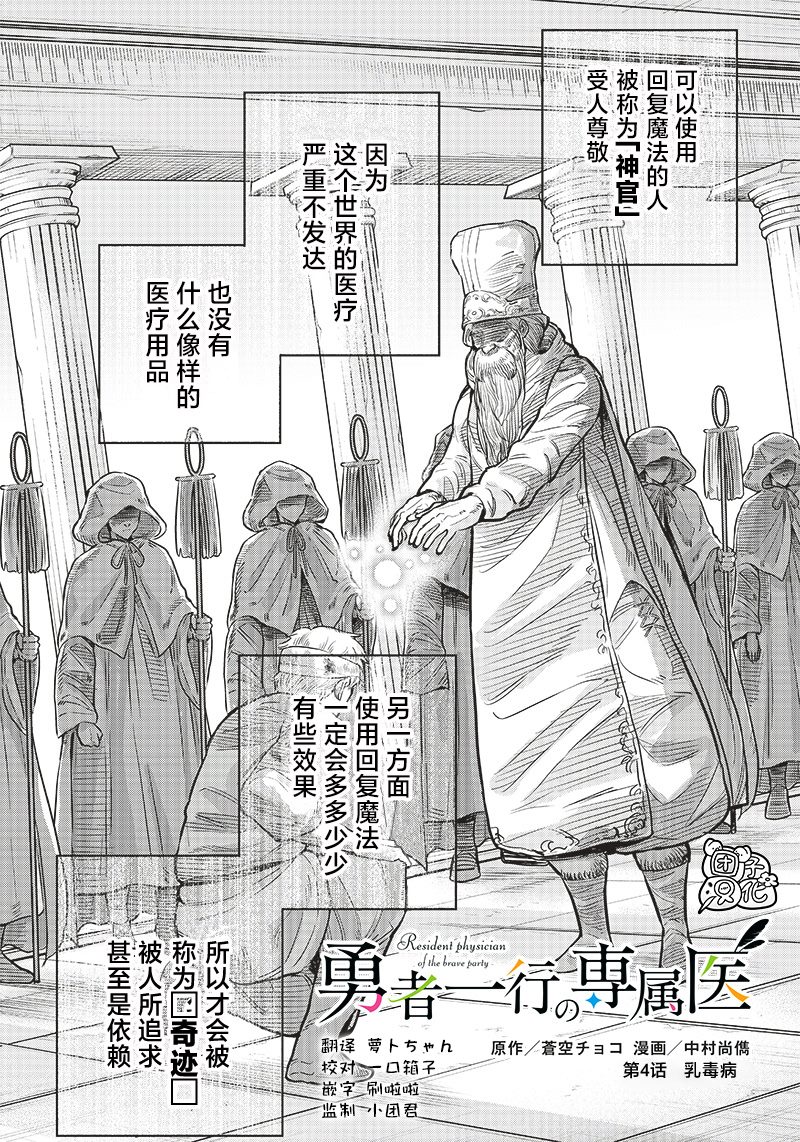 勇者角色漫画,第4.1话2图