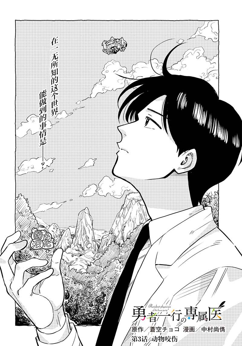勇者角色漫画,第3话4图
