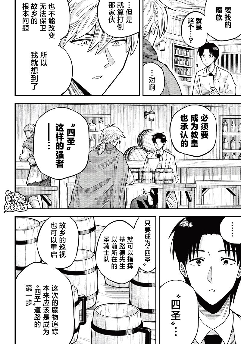 勇者角色漫画,第4.1话4图