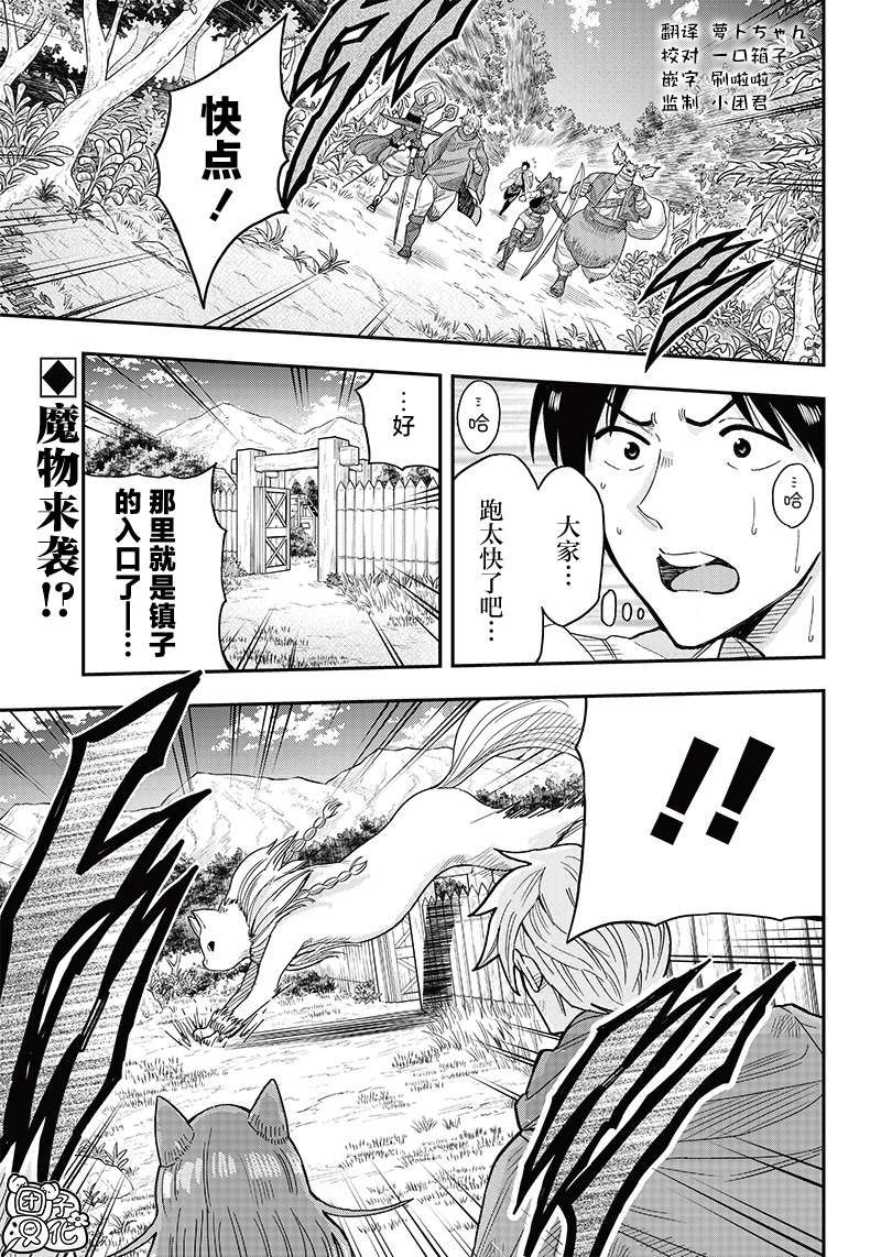 勇者角色漫画,第3话1图