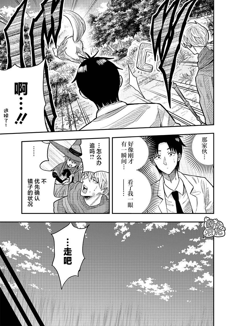 勇者角色漫画,第3话3图